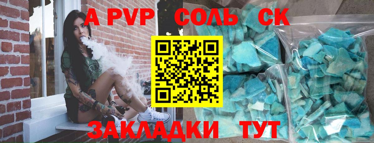 Альфа ПВП Crystall  Вход с VPN  Alpha-PVP СК КРИС  Соликамск 