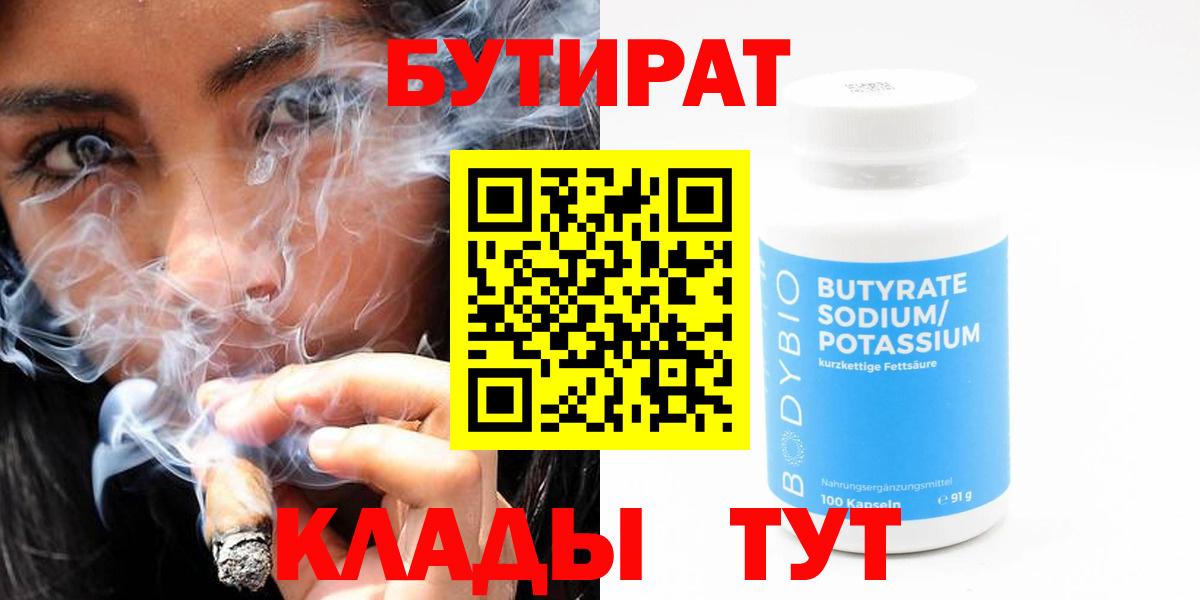 Соликамск  Бутират вода  Вход с VPN 