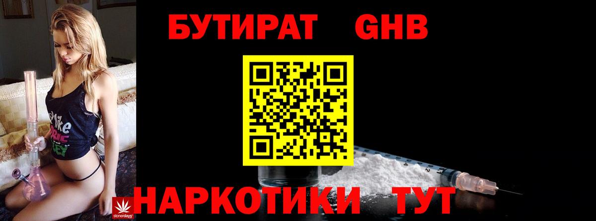 БУТИРАТ оксибутират Соликамск